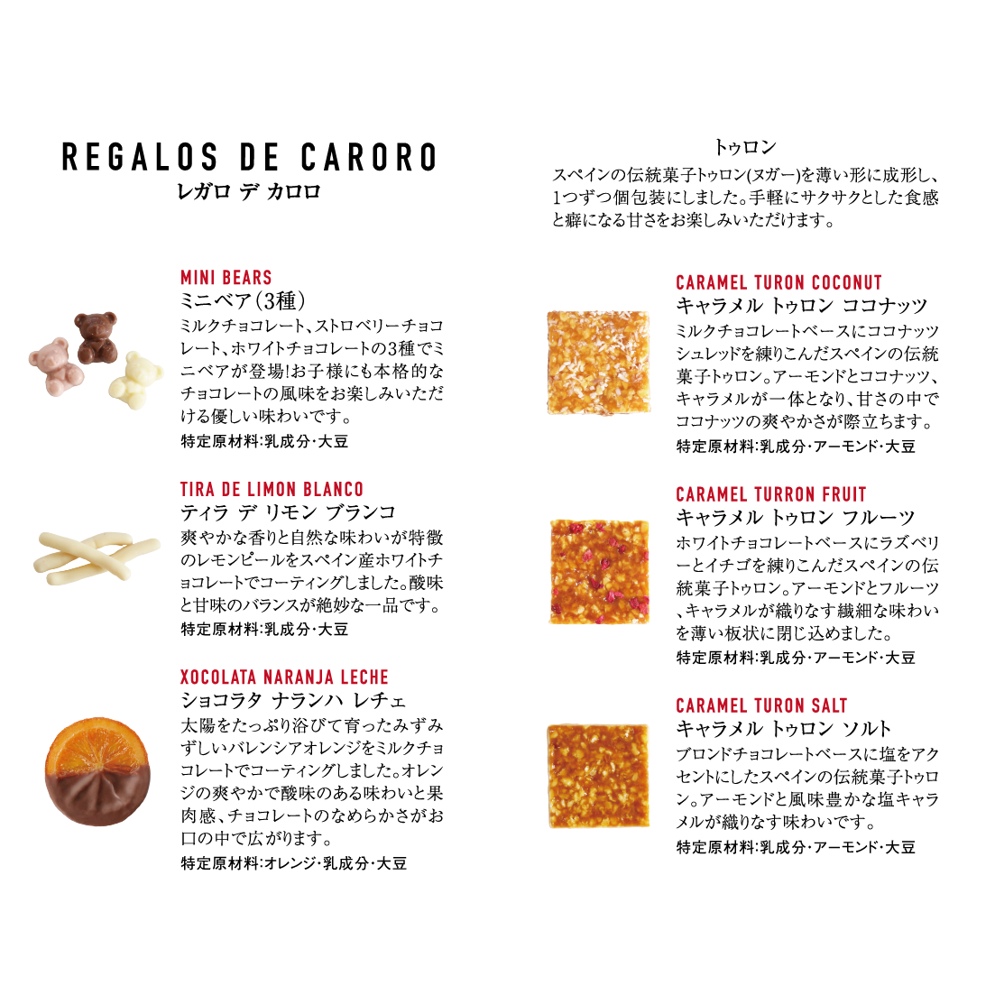 レガロ デ カロロ