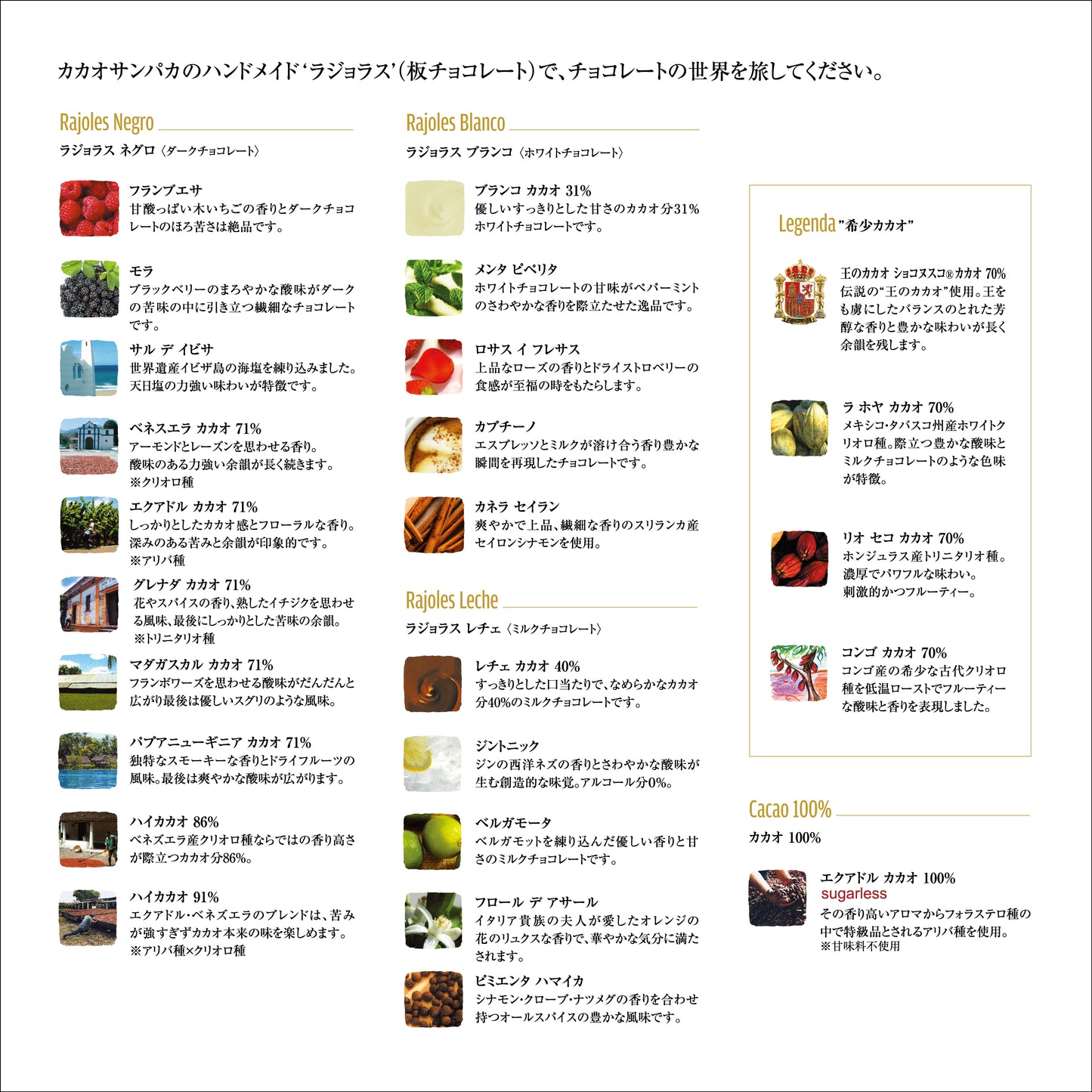 ラジョラス25 ヘリテージ(25種入)