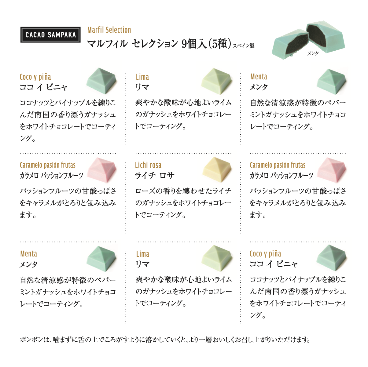 【NEW】マルフィル セレクション ９個入（５種）